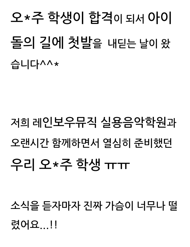 A former Rainbow Academy trainee, Oh***Ju, has been confirmed as a highup trainee.

"She took another step towards her dream and when she enters the dorm she will be nervous"