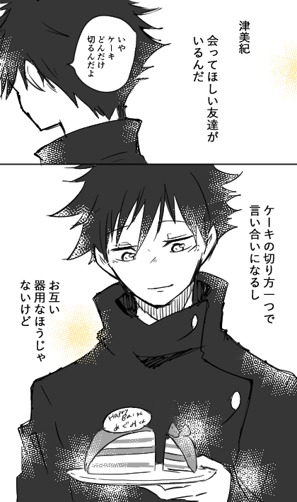 伏黒はぴば🎂✨ (1/2)

#伏黒恵誕生祭2021
#伏黒恵生誕祭2021 
