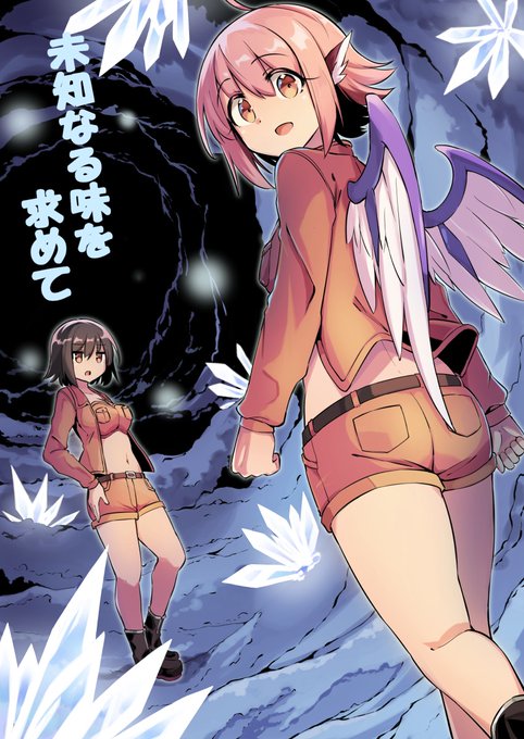 12/31、C99二日目に出す新刊の宣伝です!
「未知なる味を求めて」A5 28p 500円
みすちーと文が洞窟探検に。未知の洞窟探検…何も起きないはずもなく……?
東シ32a「ぼるぼっくす」でお待ちしております!

メロンさんに委託しております!
https://t.co/XGYtzJAoxA
#C99 
#ミスティア・ローレライ 