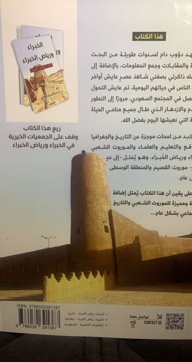 tamimi3035's tweet photo. انتهيت هذا المساء من قراءة كتاب(الخبراء ورياض الخبراء) الذي أهداه لي مشكوراً مؤلفه/محمد صالح العريني 
#الخبراء #رياض_الخبراء #القصيم #السلامة https://t.co/JF78vh8OZP