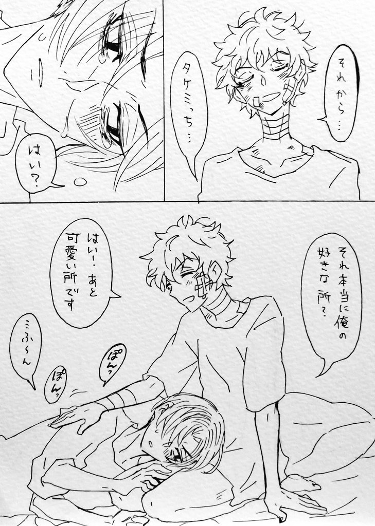 ぼんやり暴力&amp;事後表現ありの梵マイ武。
「まだ聞きます?」
「うん」
自分で傷付けて酷い事したのに嫌われてないか恐いマイと、大丈夫だよ愛してるよって安心させたげるみっち。 