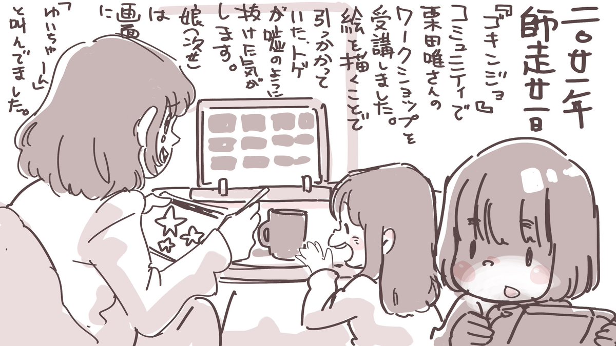 絵日記
#ゴキンジョ 