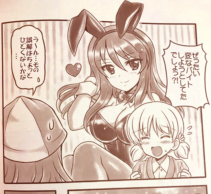 アキちゃんの妄想する
バニーミカさん…😆👯‍♀️✨

#アキ
#ミカ
#garupan 
#ガルパン 