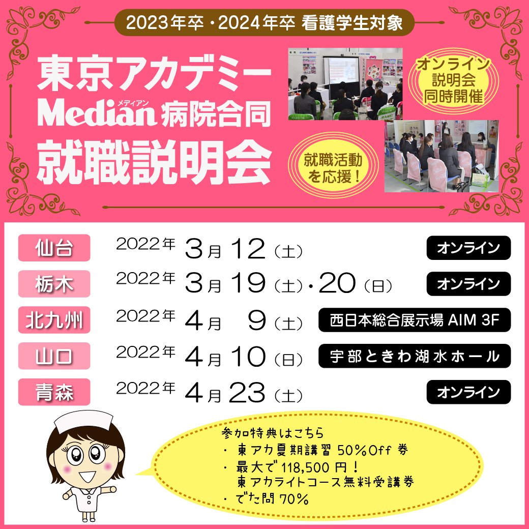 東京アカデミー看護師国家試験 Tokyoackango Twitter