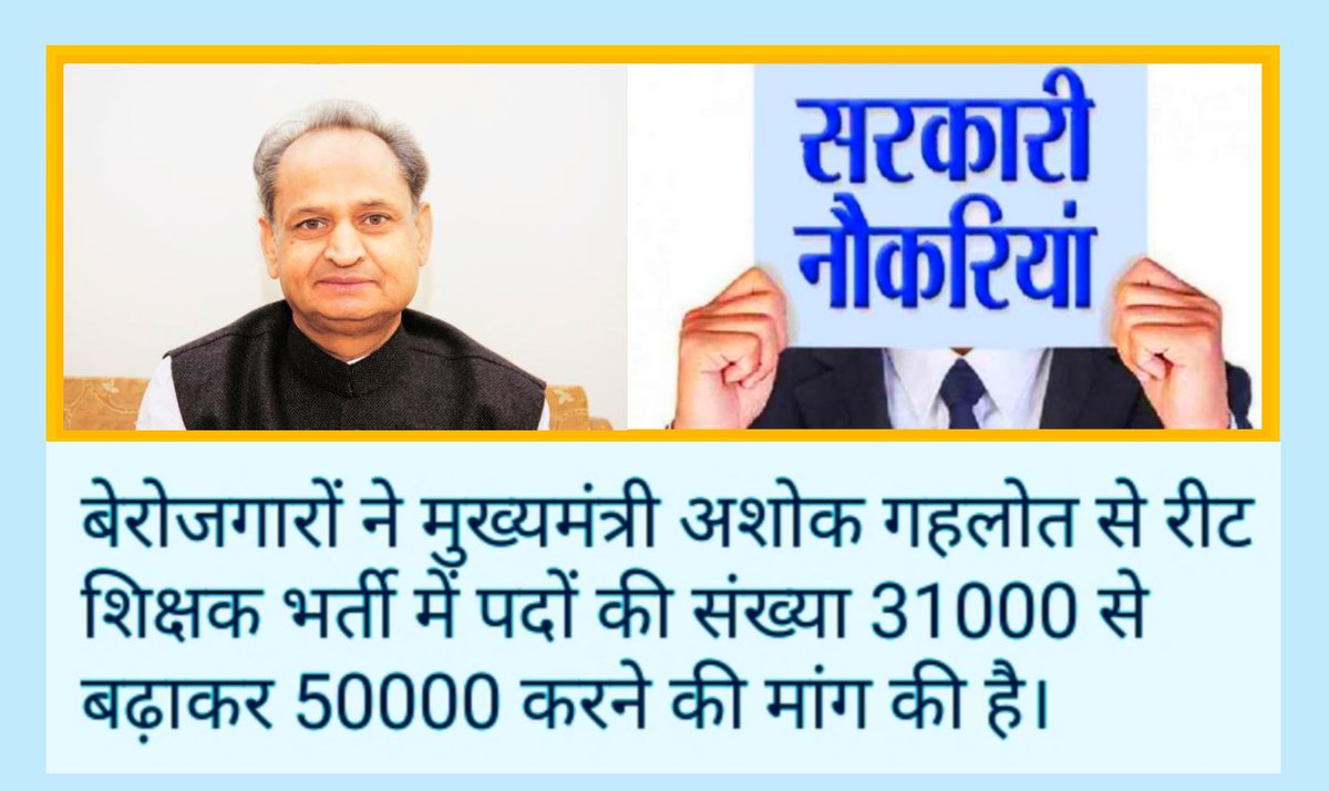rajshiksha_'s tweet photo. रीट शिक्षक भर्ती में पदों की संख्या बढ़ाने की मांग तेज हो गयी है। प्रदेशभर के बेरोजगारों ने मुख्यमंत्री अशोक गहलोत से तृतीय श्रेणी शिक्षक भर्ती में पदों की संख्या 31 हजार से बढ़ाकर 50 हजार करने की मांग की है। @ashokgehlot51 https://t.co/K7jSe6AZn8