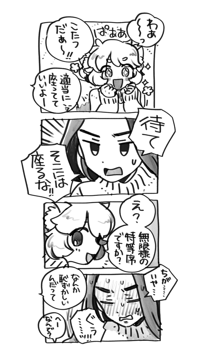 つづき、来客 黒限※年齢操作 