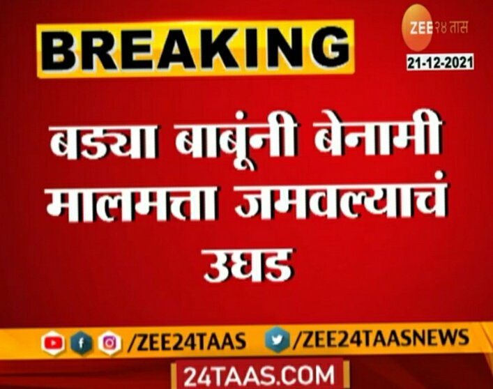 - महाराष्ट्राला हादरवून टाकणारी सर्वात मोठी बातमी - Income Tax च्या रडारवर महाराष्ट्रातील तब्बल 40 IAS आणि IPS अधिकारी - तुकाराम सुपेसह आणखी दोन मोठे मासे गळाला