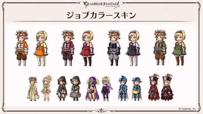 Granblue En Unofficial En Twitter You May Have Noticed That Ex2 And Some Tier Iv Classes Don T Have The Alternate Outfit Color Skins Yet In The Master Level Update These Are Going