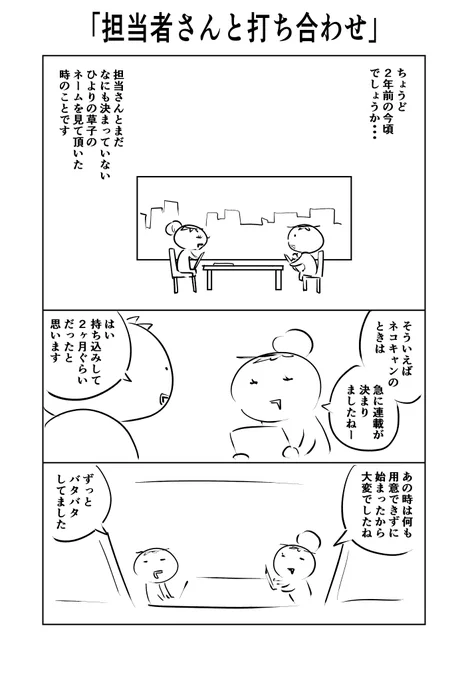 久しぶりに
担当さんとのエピソードを
描いてみました。

#漫画が読めるハッシュタグ 