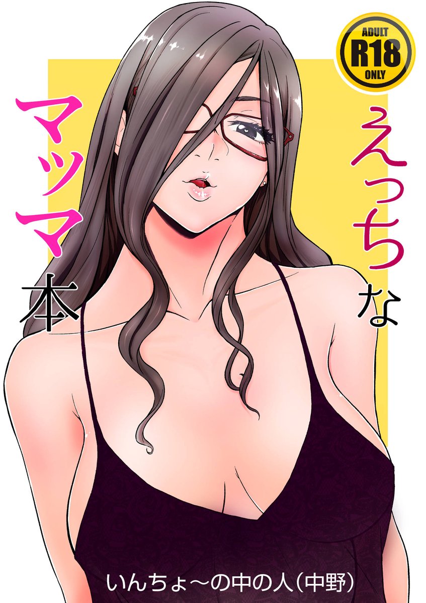 14歳の時のマッマ

続きはhttps://t.co/erdv0sFHFg
ひっそり販売開始しております。しばらくはBOOTHのみです。
ファンボックスかファンティアの有料会員(¥300)の方は過去作全巻無料でダウンロードいただけますよ。 