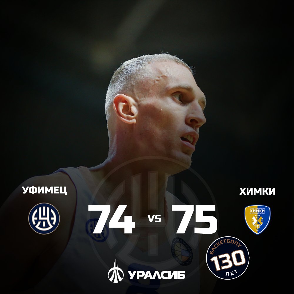 Увы, уступаем #БКХИМКИ 74:75 в день баскетбола...
#ЯУфимец