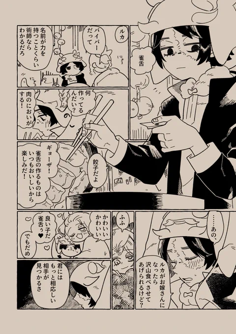 たんしゅ～ 少年ちゅんとばいぱちゃん 