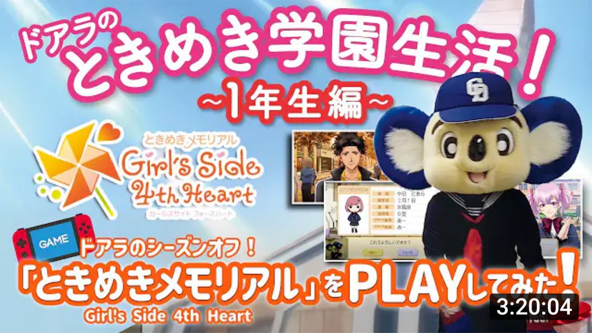 あや ドアラのときめき学園生活2年生編 セーラー服 スウェット 次は 中日ドラゴンズ公式さん好き ドアラ T Co 10fodkj3cu Twitter