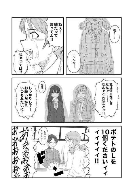 ポテト…… 