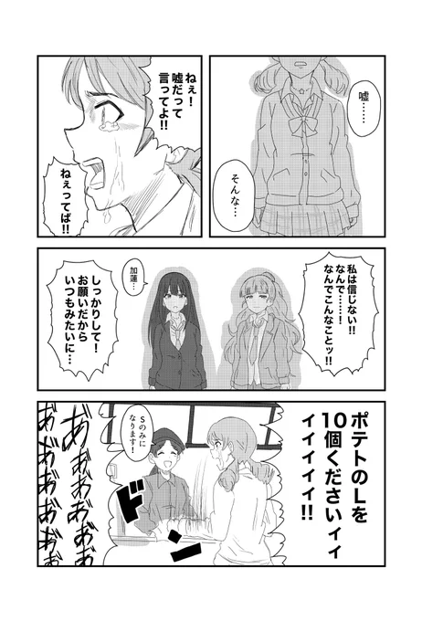 ポテト…… 