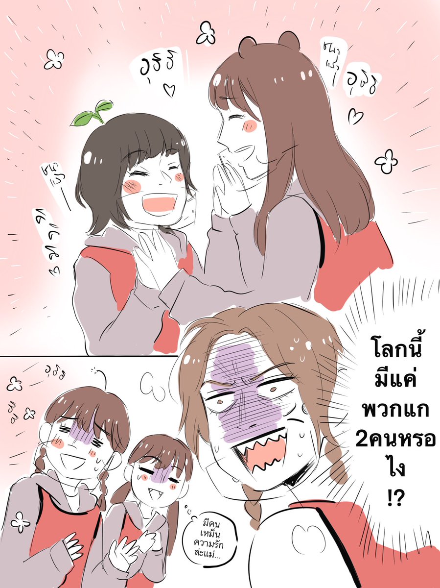 พิเน็น : ยัง ยัง ยังไม่หยุดอีกกกก!! 