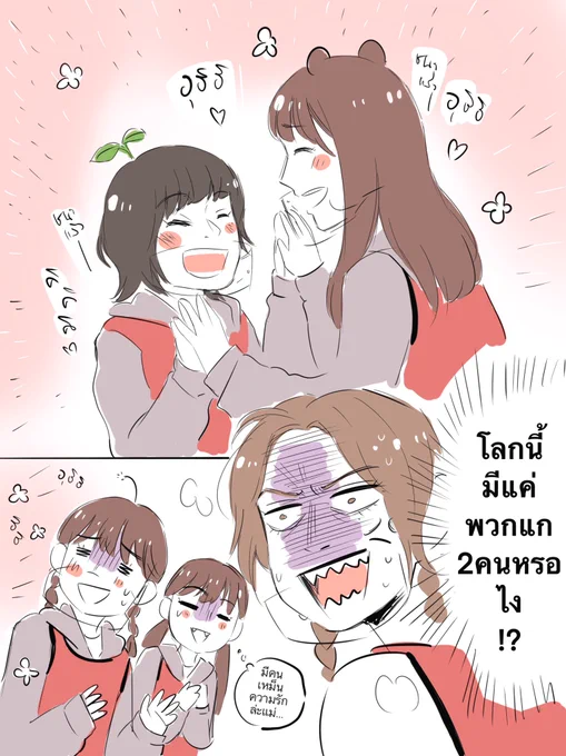 พิเน็น : ยัง ยัง ยังไม่หยุดอีกกกก!! 