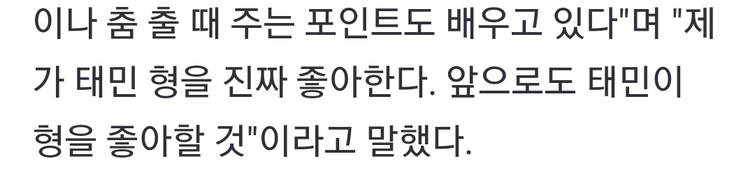 앞으로도테민이형을좋아할것