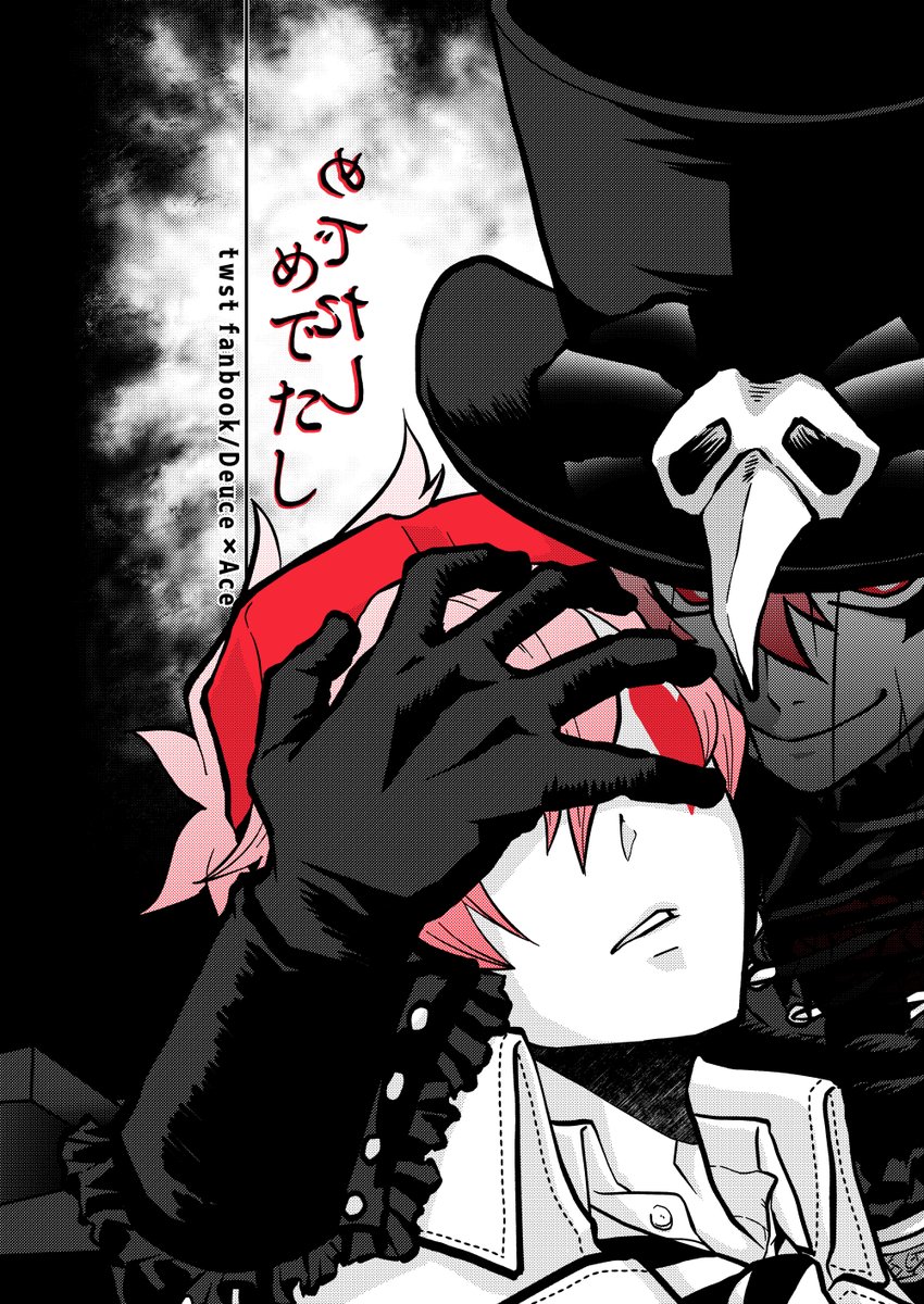 @tos 
【通販のお知らせ】

2021/12/12新刊「めでたしめでたし」
https://t.co/yyfWU8n48n

2021/08/22発行「デイドリーム・ビリーバー」
2021/05/09発行「恋するカード」
https://t.co/S84eZb2iPs

全年齢の♠️×♥️のみ
サンプルは各通販ページやpixivをご覧ください
https://t.co/GmWAKL4AnS 
