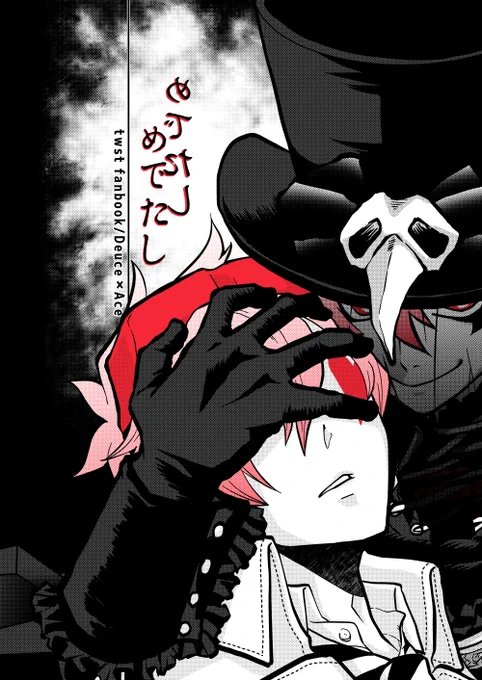 @tos 
【通販のお知らせ】

2021/12/12新刊「めでたしめでたし」
https://t.co/yyfWU8n48n

2021/08/22発行「デイドリーム・ビリーバー」
2021/05/09発行「恋するカード」
https://t.co/S84eZb2iPs

全年齢の♠️×♥️のみ
サンプルは各通販ページやpixivをご覧ください
https://t.co/GmWAKL4AnS 