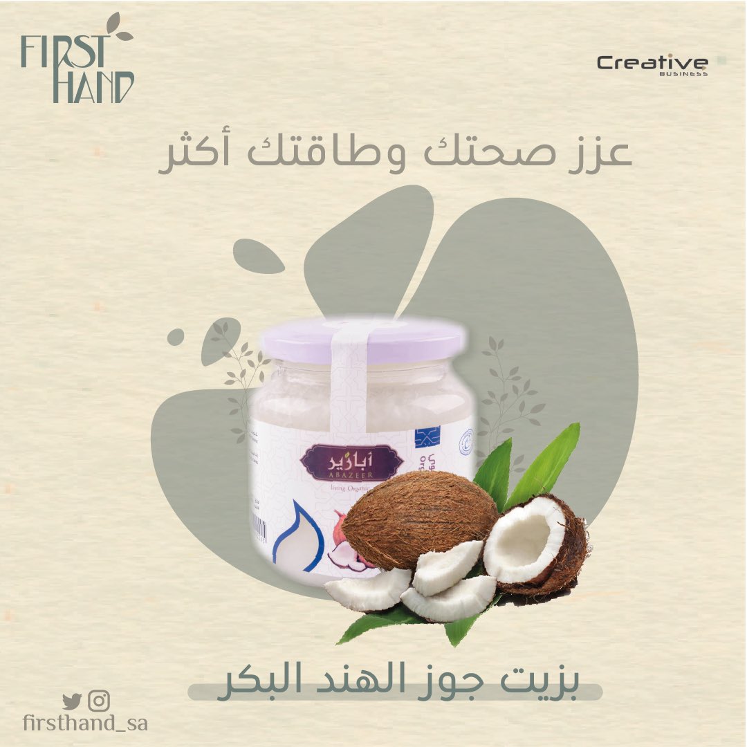 Firsthand_Sa's tweet photo. يتم إنتاج زيت جوز الهند البكر من خلال عصر فاكهة جوز الهند، ويعتبر زيت جوز الهند المكون الأكثر فائدة لثمار جوز الهند لأنه يساهم في تحفيز عملية التمثيل الغذائي ومد الجسم بمستويات عالية من الطاقة ✨..
.
.
#فرست_هاند https://t.co/cq59urkf0l