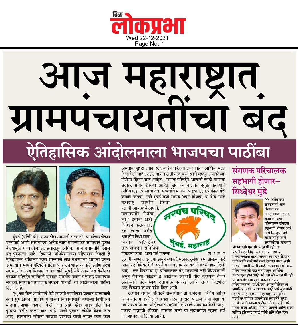 SiddheshwarMun7's tweet photo. संपात राज्यातील सर्व संगणकपरिचालकानी सक्रियपणे सहभागी व्हावे!
#संगणकपरिचालक 
@CMOMaharashtra,@AjitPawarSpeaks,@Dev_Fadnavis,@mrhasanmushrif,@dhananjay_munde https://t.co/p8sOM4RfcY