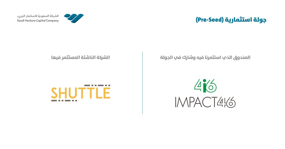SVC_SA's tweet photo. نبارك لصندوق @impact_46 الذي استثمرنا فيه قيادة جولة استثمارية (Pre-Seed) بقيمة 3.75 مليون ريال لصالح منصة @ShuttleKSA السعودية؛ المتخصصة في الخدمات اللوجستية من خلال خدمة الخزانات الذكية (LaaS). 

لمزيد من التفاصيل: https://t.co/MVoy5rpulj https://t.co/Mg0snAvsRs