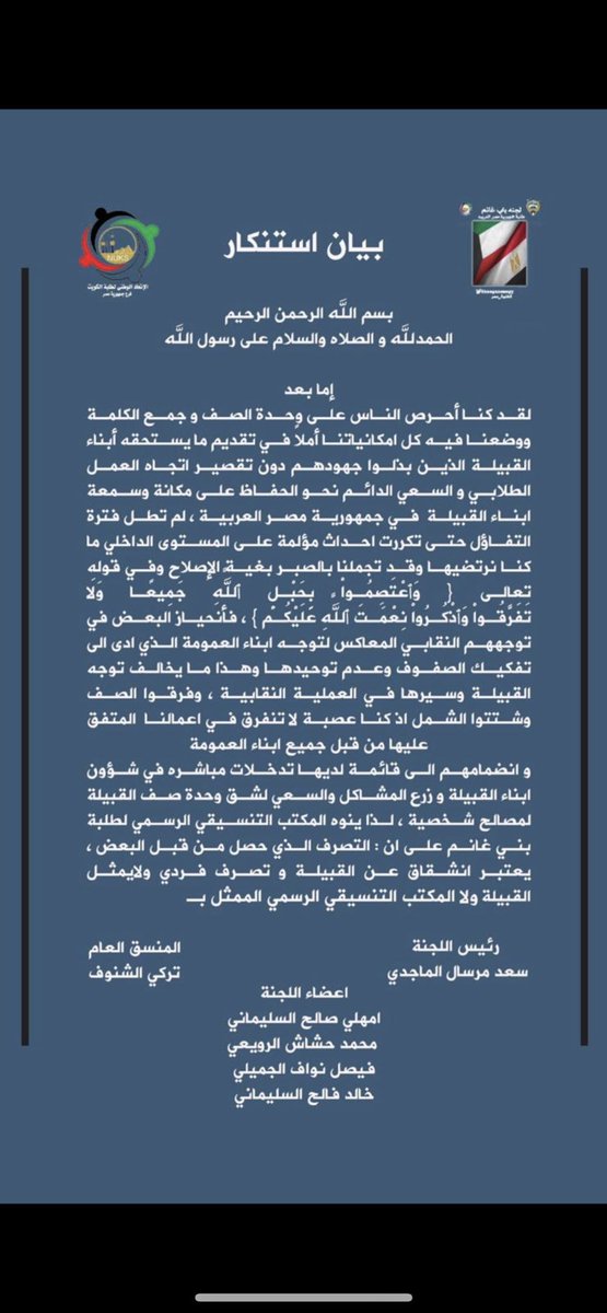 bneganemegy's tweet photo. بيان استنكار من المكتب التنسيقي  ⚠️
.
.
.
#طلبة_مصر 
#بني_غانم https://t.co/svI9WblcxT