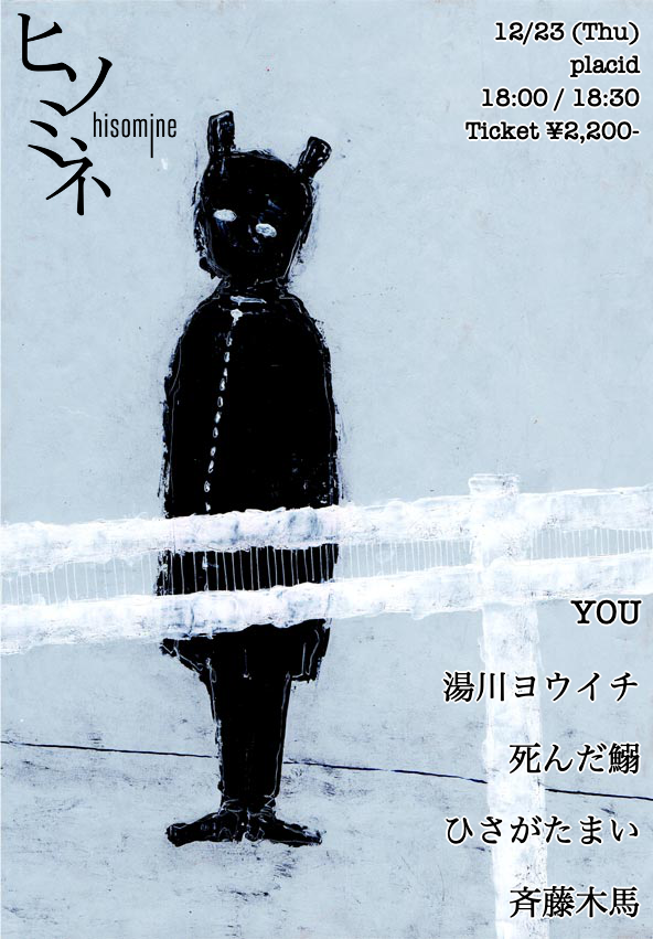 TYOU08133646's tweet photo. 12月23日大宮ヒソミネで演奏します。今回はギターレス、2曲構成でやります！タイミング合ったらよろしくです❣
※僕の出演は20時50分頃になります。 https://t.co/Vja8V4rO2e