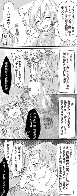 英智「僕が考えたfineメンバーのクリスマスデートシチュエーション」 