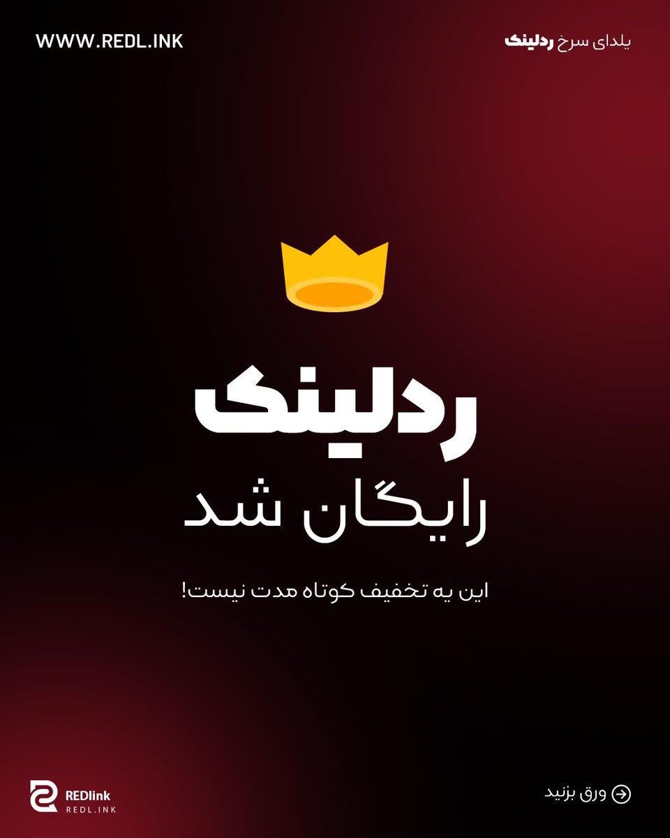 Redl_ink's tweet photo. یلداتون مبارک
امروز از قابلیت‌های جدید #ردلینک رو معرفی کردیم.
دسترسی رایگان به قابلیت‌های حرفه‌ای ردلینک مثل گالری، رزومه و فروشگاه
امکان ایجاد و مدیریت چند ردلینک با یک اکانت و انتخاب زبان هر کارت.
https://t.co/mqYCNtTO4a https://t.co/L9FfWxg91U