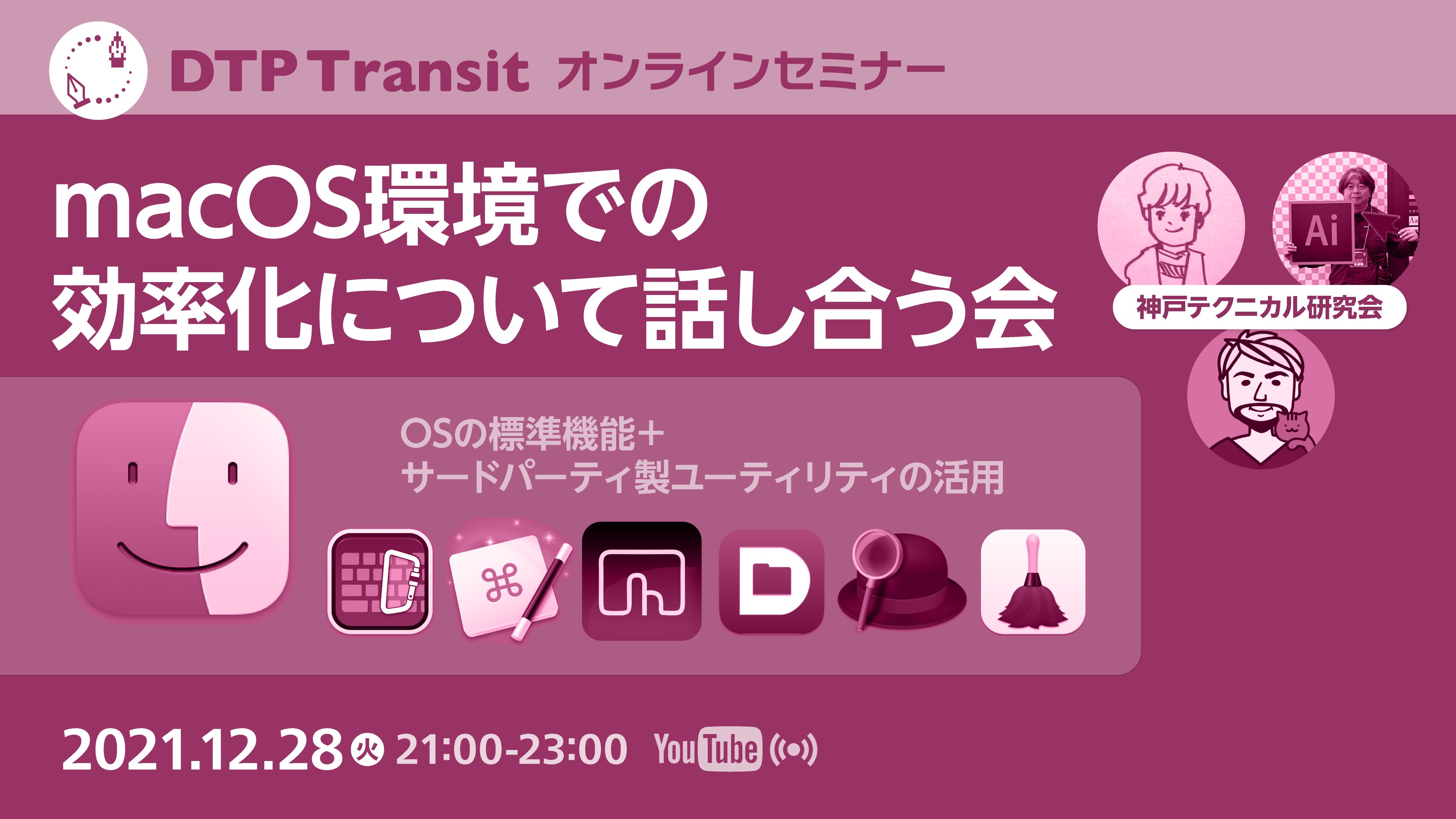 Dtp Transit Pa Twitter Macos環境での効率化について日々取り組んでいる3名がmacos Mojave 10 14 からのアップデートに伴う環境の最適化についてデモを交えてやりとりします 21年12月28日 火 21 00 23 00 Youtube Live T Co K9pflewdgi Mac効率化