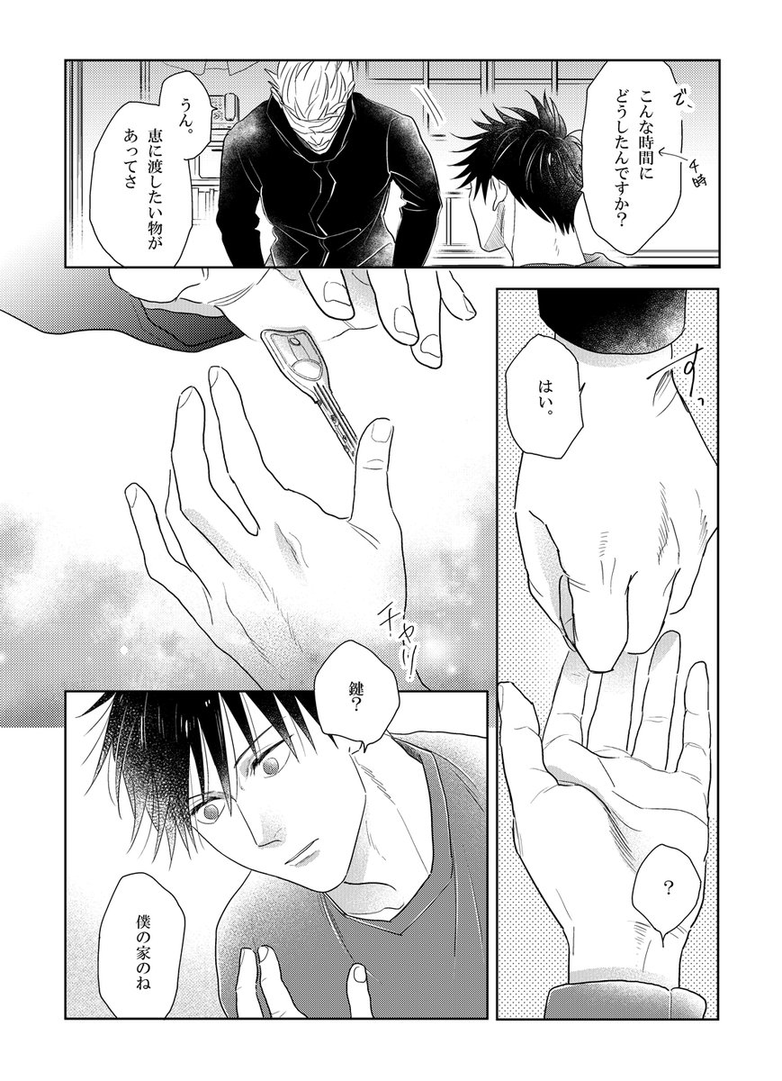 め誕…五伏。
(※2○17年)(※付き合ってない…か?)
前に描いた5誕からの～め誕です。地味に続き。

めぐみぃ～おめでとう～～～!!!!!BIG♡LOVE https://t.co/8mbnYzlN9i 