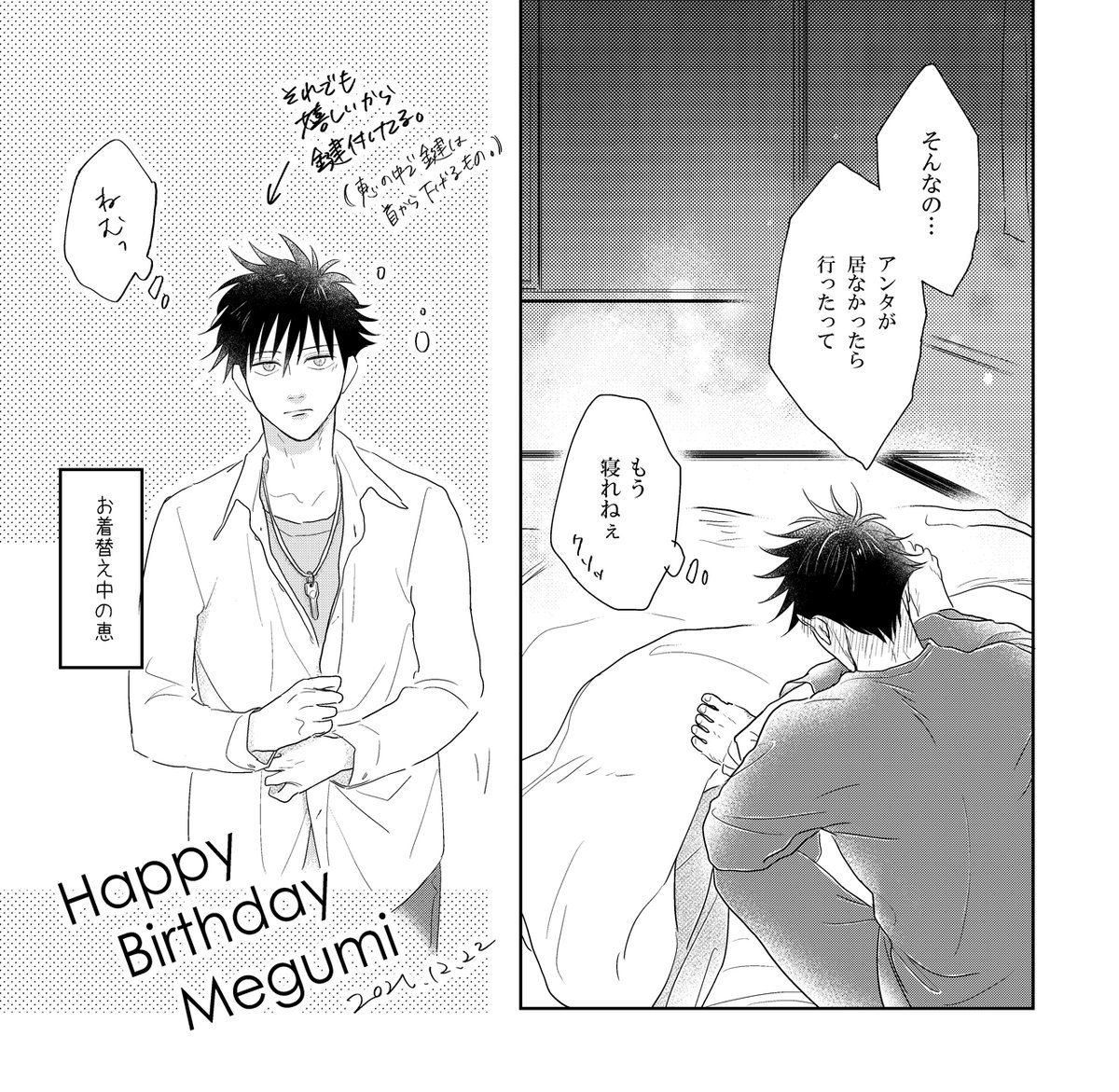 め誕…五伏。
(※2○17年)(※付き合ってない…か?)
前に描いた5誕からの～め誕です。地味に続き。

めぐみぃ～おめでとう～～～!!!!!BIG♡LOVE https://t.co/8mbnYzlN9i 