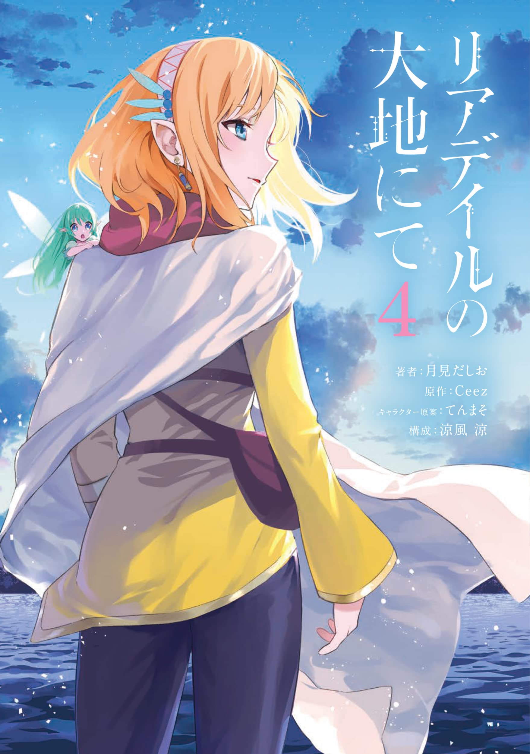 El anime Leadale no Daichi nite tendrá 12 episodios — Kudasai