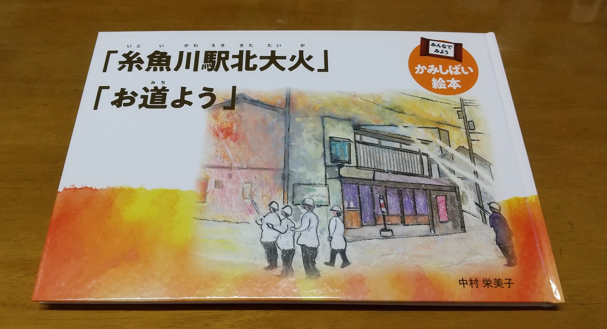 糸魚川駅北大火 Twitter Search Twitter