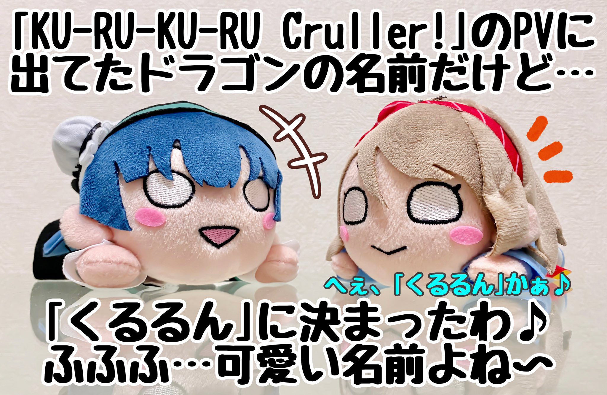 リトルデーモンロジャー おはようございます 昨日の生放送に参加した皆様 お疲れ様でした 新しいドラゴンの キャラの名前ですが くるるん に決定したようですね 何となく千砂都ちゃんが喜びそう T Co 9bw6zmstcp Twitter