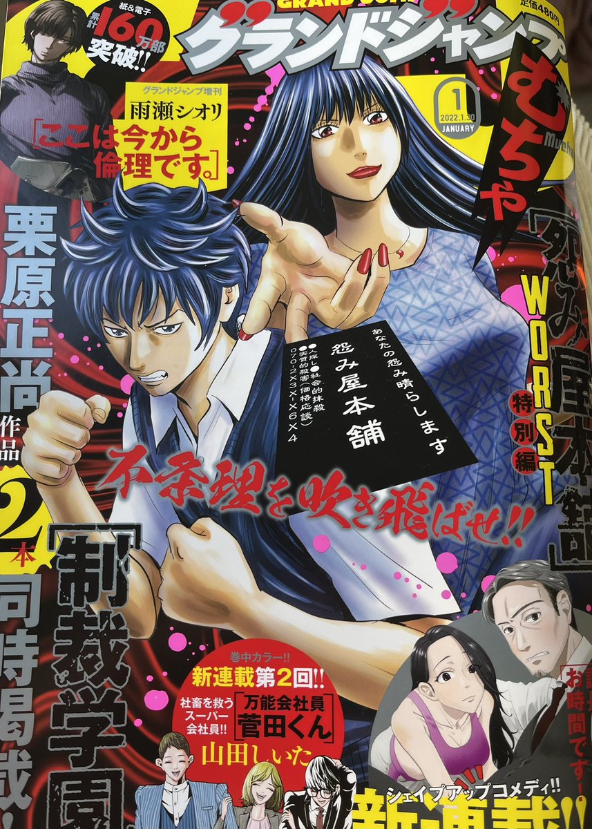 (宣伝)本日発売のグランドジャンプむちゃ に「先生、僕たちがついてます!」が載っています。
五味先生についに彼女が✨!しかも、女軍人。祝福する子供たちと五味先生が好きな保健の先生がついにプロポーズ・・。婚活はワールドワイドに。

不定期掲載もお陰様で9本目。宜しくお願いします。 