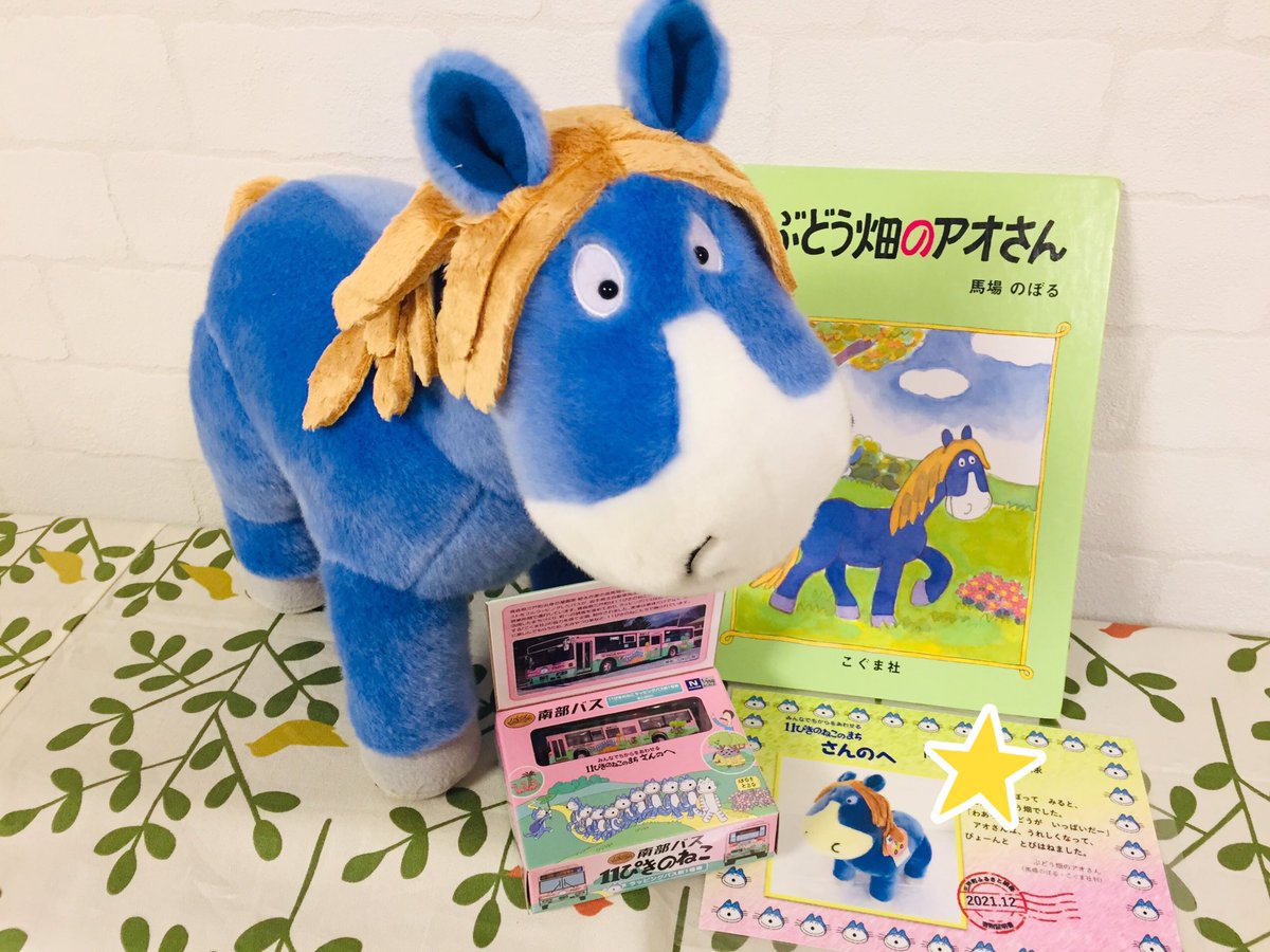 11ぴきのねこ ぶどう畑のアオさん アオさん ぬいぐるみ 馬場のぼる