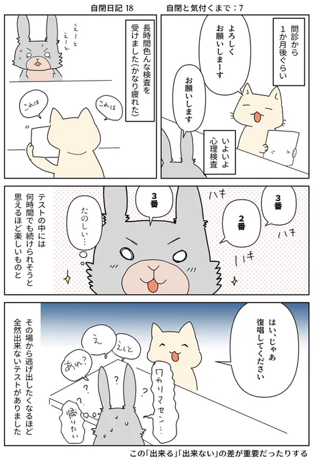 #自閉日記 18
この心理検査、健康診断みたいなノリでみんなもっと気軽に受けられるようになってたらいいのにと思う。多分、生きづらさを感じている人ほど自分の得意不得意がすごくわかりやすく出るので…。
※年末年始忙しいため、日曜更新目標は無し💦
#アスの毎日絵日記 #コルクラボマンガ専科 