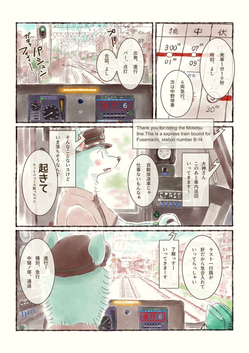 オオカミが電車を止めるマンガ①
#オオカミが電車を運転するだけのマンガ 