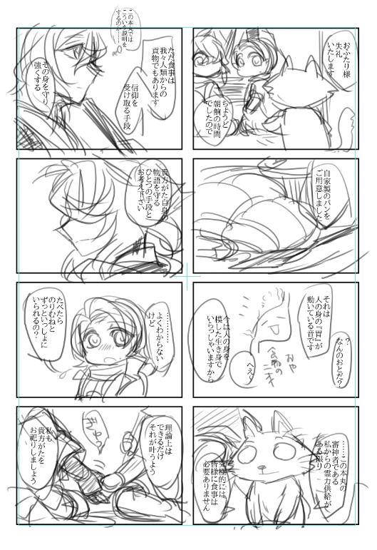 ←下描き ネーム→
コマの入れ替えとセリフの調整 