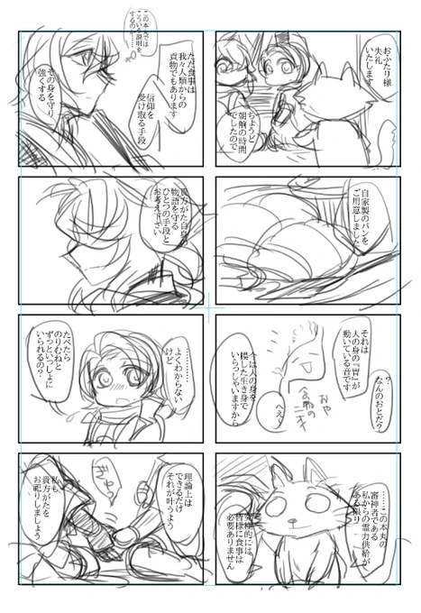 ←下描き ネーム→
コマの入れ替えとセリフの調整 