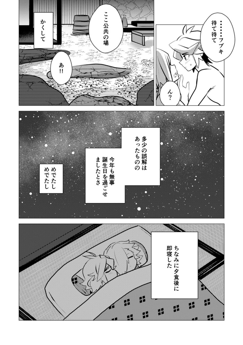 ごめん今見たら1ページ抜けてんじゃん!!
再投稿申し訳ない!!
墨江の誕生日をお祝いする漫画④(4/4) 