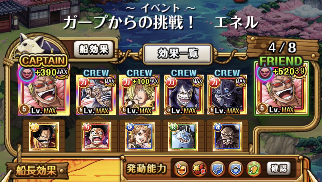 マイペーストレクラー ガープからの挑戦状 のエネルは 比較的簡単にクリアできますよね 編成もあまり悩まずに組めますね とりあえず参考までに力 技 速属性キャラ編成を載せます トレクル エネル 攻略 編成 T Co 8moaefyy61 Twitter