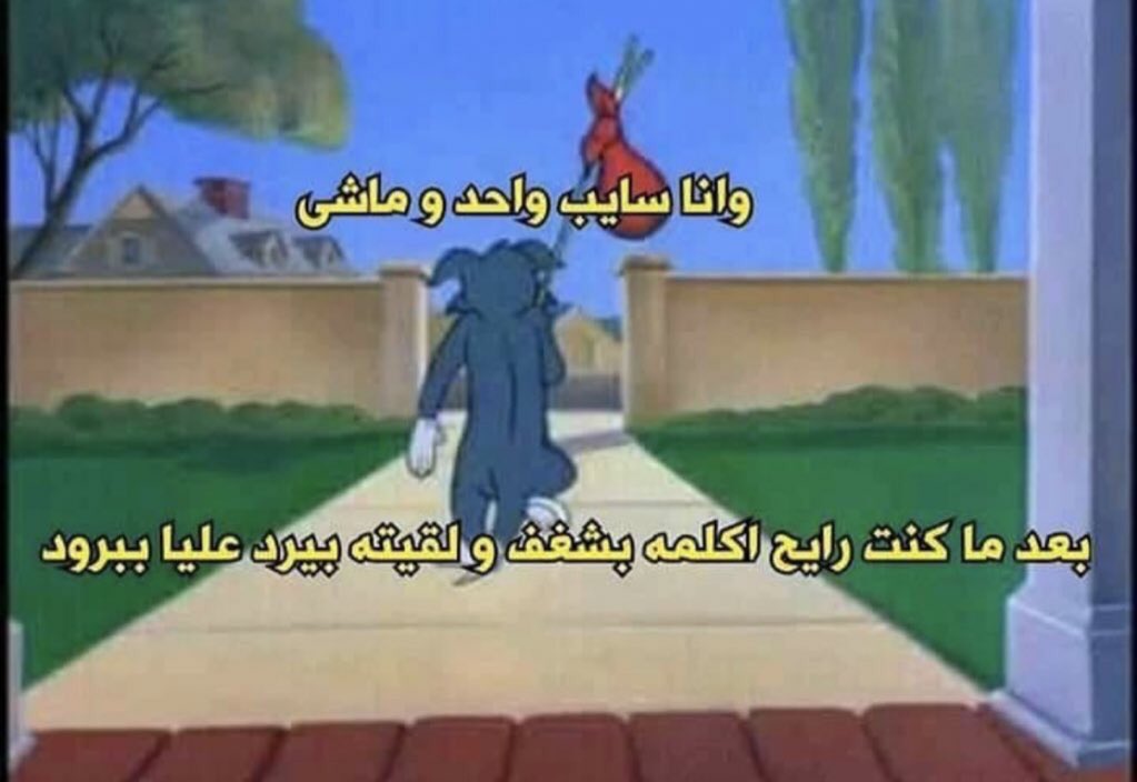 حصل والله :