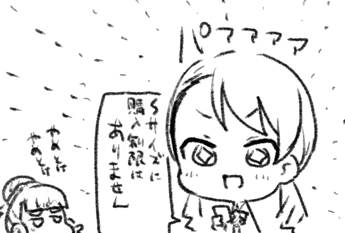 やったね 