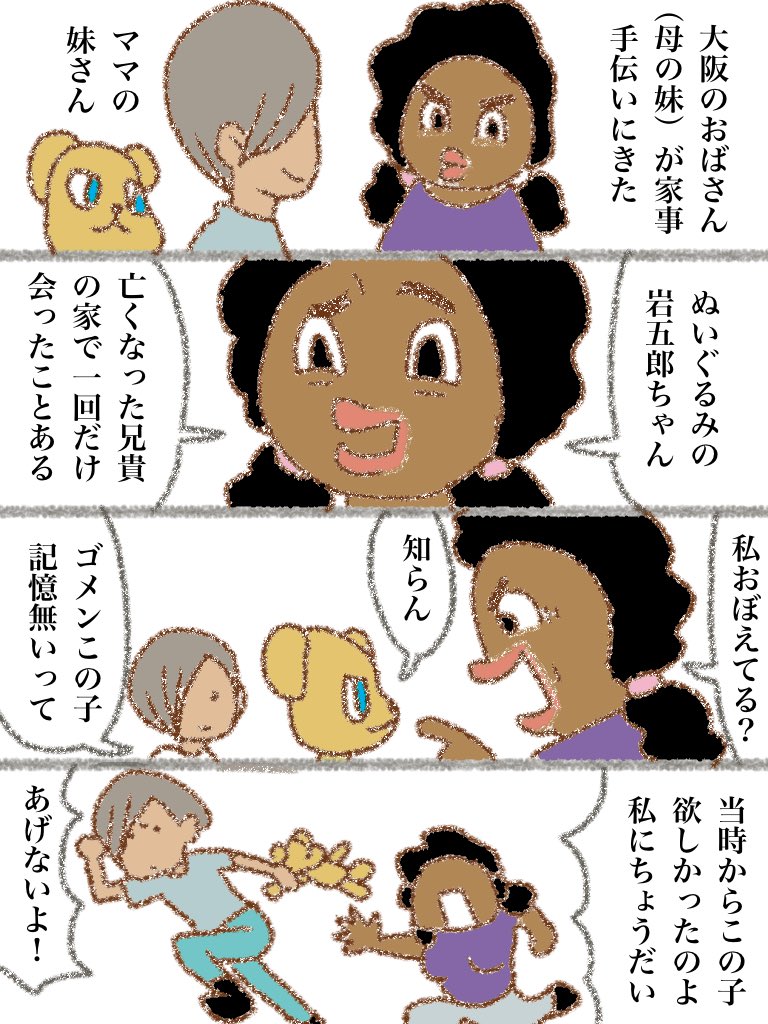 #可愛い岩五郎 006 