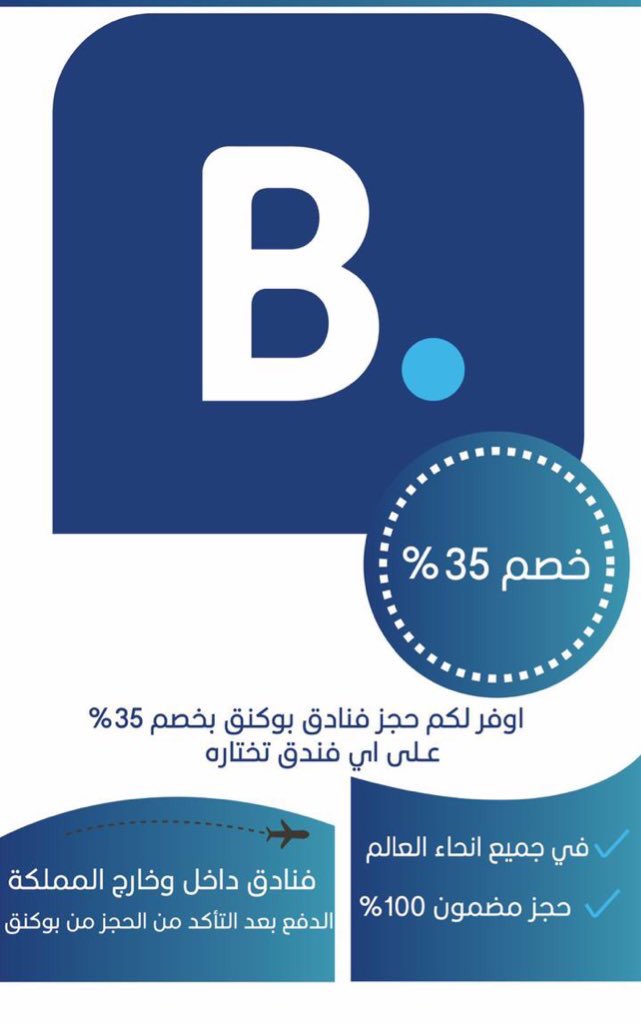 bwknq1's tweet photo. #هجوم_العمالقه

اوفر لكم حجز فنادق بوكنق بخصم ٪40 على اي فندق تختاره 
✔في جميع انحاء العالم 🌏 
✔بخصم 40%
✔حجز مضمون 100%
◀️ للتواصل خاص 
◀️ الدفع بعد التأكد من الحجز من بوكنق
◀️ فنادق داخل وخارج المملكة https://t.co/WyDRHVEFiq