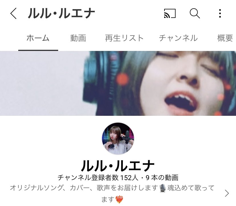 ルル ルエナ Youtube始めました おはよう Youtubeチャンネル登録者数 150人突破しました たくさんコメントとか高評価とか頂いて めっちゃ嬉しいしやりがい感じる ありがとう 今夜時にまたyoutubeで うた動画 上げます